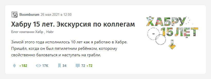 Новая версия Хабра. Ещё не всё потеряно, ещё не всё?… (часть первая) - 25