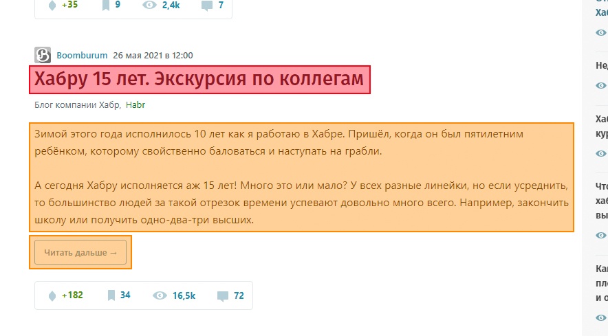 Новая версия Хабра. Ещё не всё потеряно, ещё не всё?… (часть первая) - 8