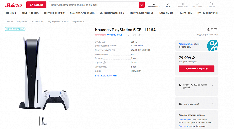В России снова появились в продаже PlayStation 5 — теперь за 80 000 рублей