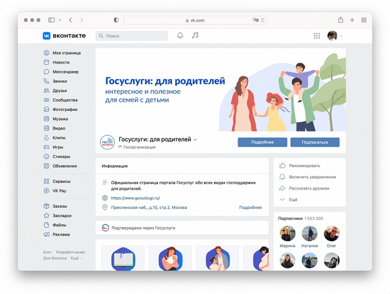 Против фейков и мошенников: во &laquo;ВКонтакте&raquo; появились специальные отметки для госорганов