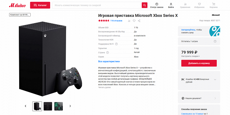 В России снова появились в продаже консоли Xbox Series X — за 80 тысяч рублей