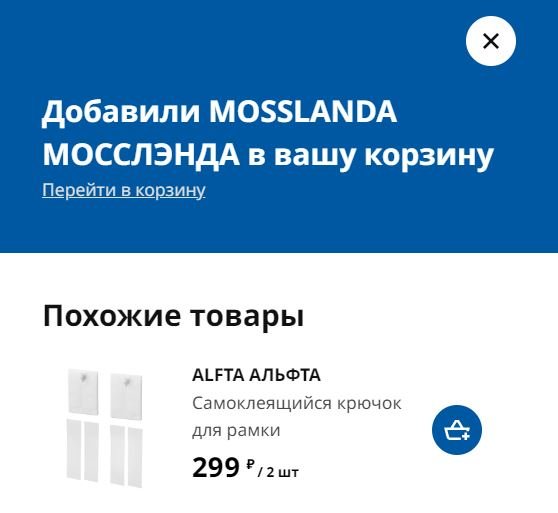 Сайт IKEA возобновил работу после отключения, но заказать по-прежнему ничего нельзя. Обновлено: продажи возобновились, товары уже можно добавлять в корзину