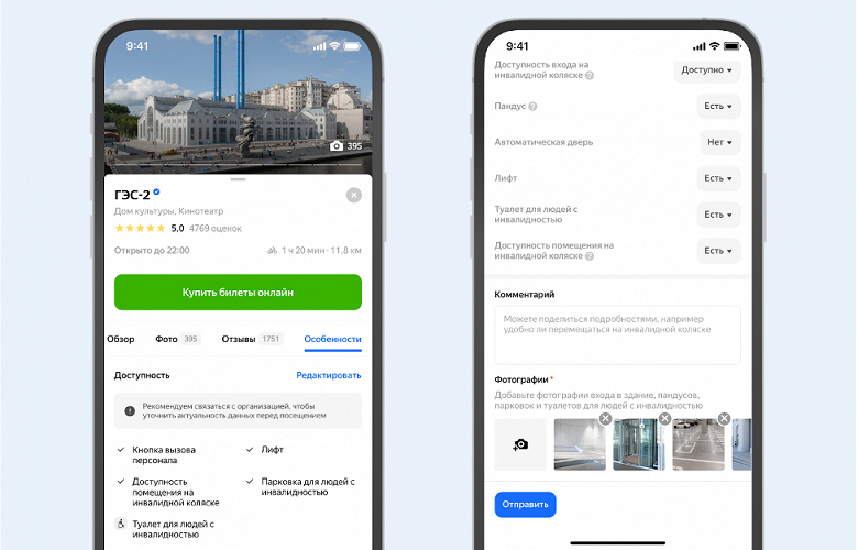 В «Яндекс Картах» появились отметки об удобстве заведений для инвалидов, родителей с колясками и пользователей с чемоданами