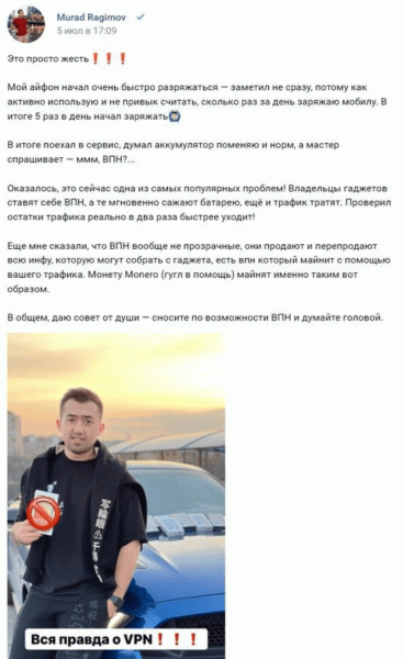 &laquo;Ничего не работает, батарея разряжается&raquo;: блогеры и инфлюэнсеры из России начали писать посты об опасностях VPN-сервисов