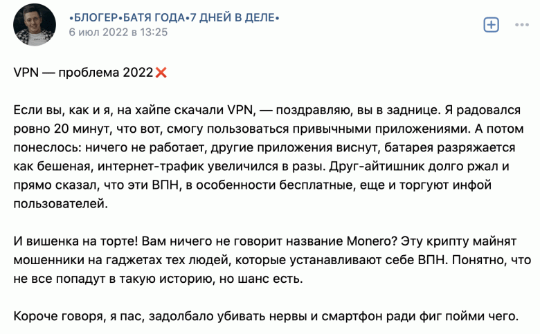 «Ничего не работает, батарея разряжается»: блогеры и инфлюэнсеры из России начали писать посты об опасностях VPN-сервисов