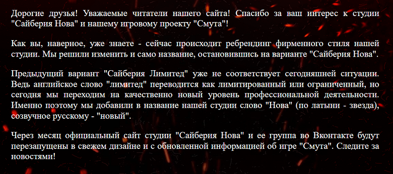Авторы отечественной игры &laquo;Смута&raquo; обратились к геймерам и успокоили их
