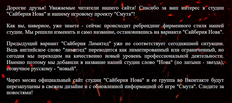 Авторы отечественной игры «Смута» обратились к геймерам и успокоили их