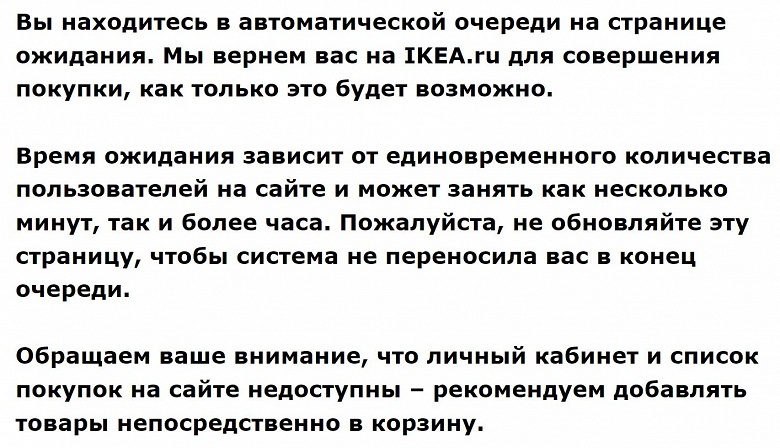 Ikea придумала новую схему онлайн-покупок. Введена автоматическая очередь со временем ожидания от «нескольких минут» до «более часа» - 2 Ikea придумала новую схему онлайн-покупок. Введена автоматическая очередь со временем ожидания от «нескольких минут» до «более часа»