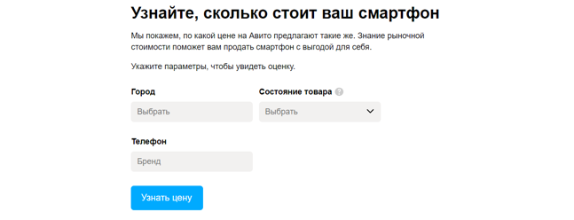 На &laquo;Авито&raquo; заработал калькулятор для продажи смартфонов &mdash; мгновенная оценка рыночной стоимости