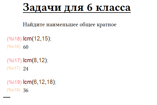 «Врубай на Максиму!» или учимся решать математические задания для 6 и 7 классов в WxMaxima - 6