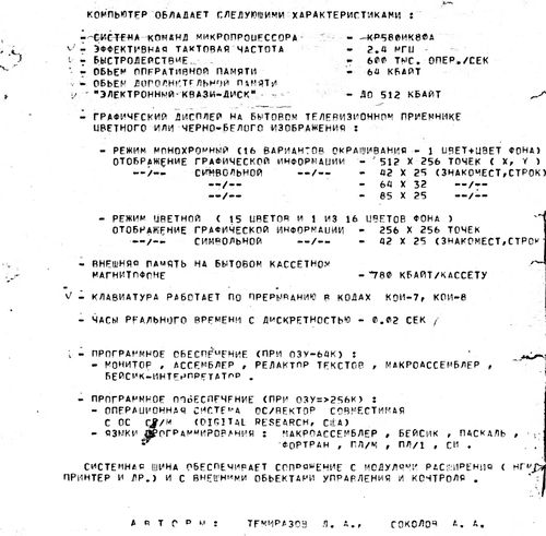 «Вектор 06Ц» — цветной, доступный, наш - 2