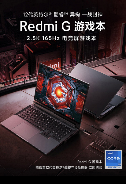 16-дюймовый экран 2,5K 165 Гц, Core i7-12650H и GeForce RTX 3050 Ti за 1080 долларов. В Китае стартовали продажи игрового ноутбука Redmi G 2022 - 1 16-дюймовый экран 2,5K 165 Гц, Core i7-12650H и GeForce RTX 3050 Ti за 1080 долларов. В Китае стартовали продажи игрового ноутбука Redmi G 2022