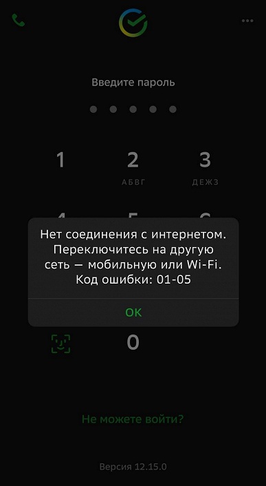 Сбер прокомментировал массовый сбой в работе приложения - 2 Сбер прокомментировал массовый сбой в работе приложения