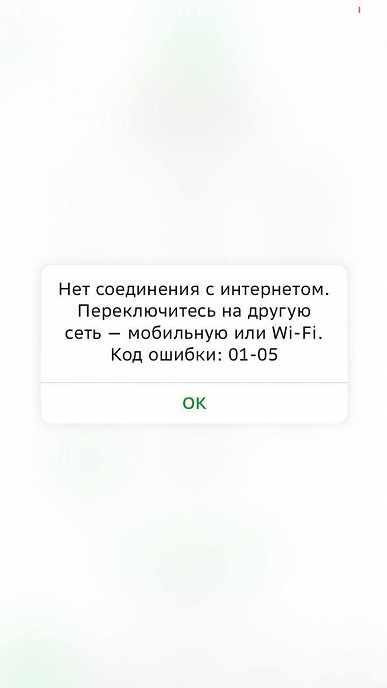 Сбер прокомментировал массовый сбой в работе приложения