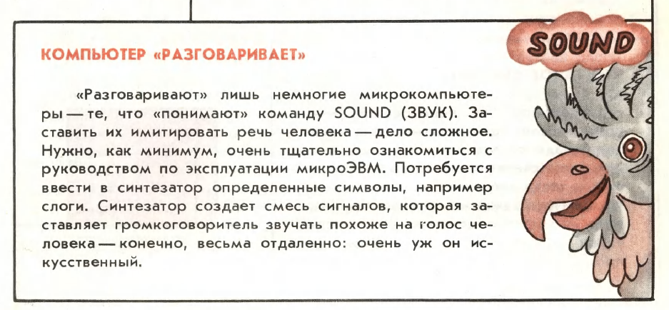 «Домашний компьютер» 1987 — моя первая компьютерная книжка - 13