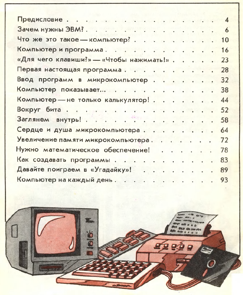 «Домашний компьютер» 1987 — моя первая компьютерная книжка - 4