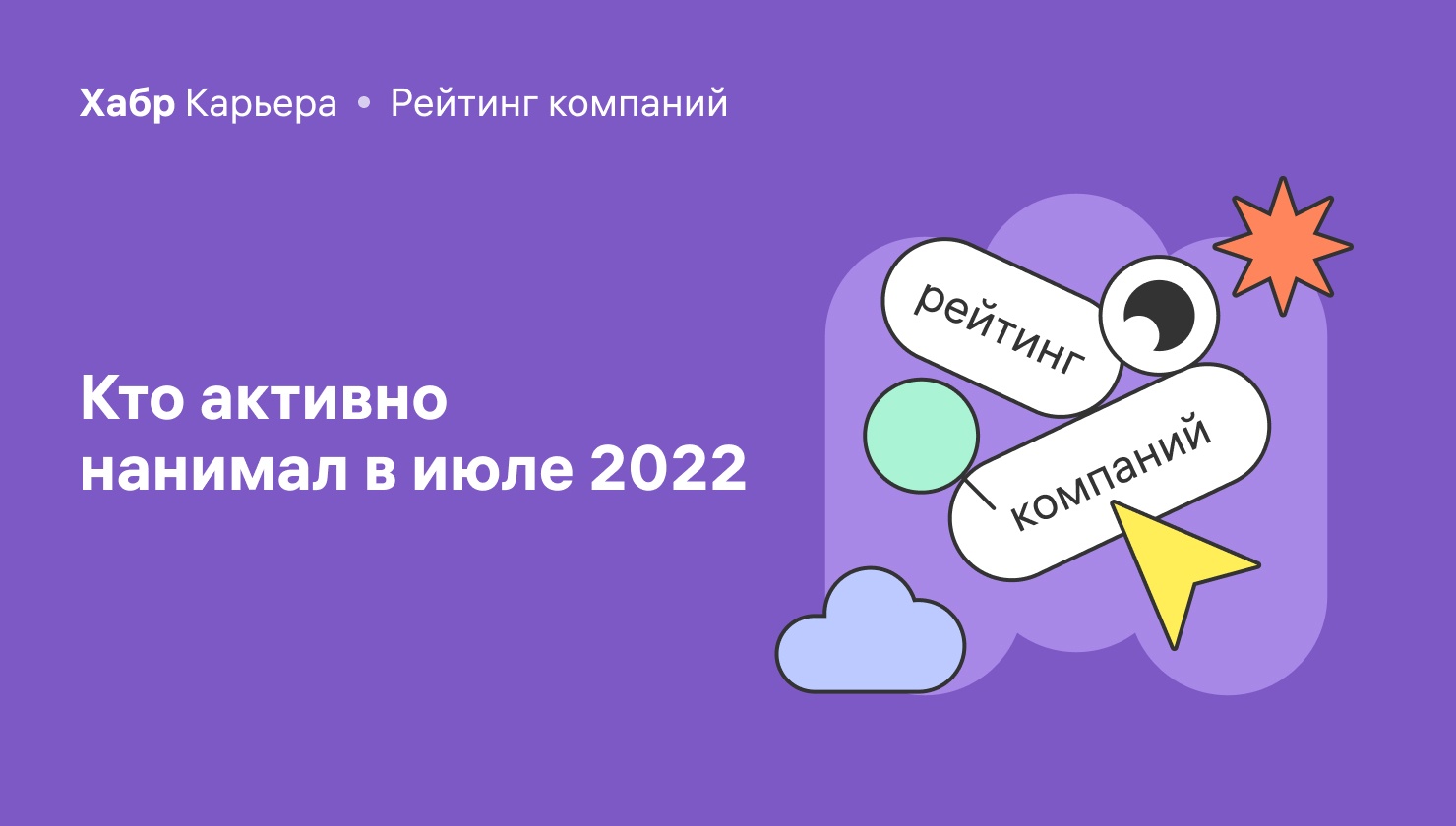 Активность найма на IT-рынке в июле 2022 - 1