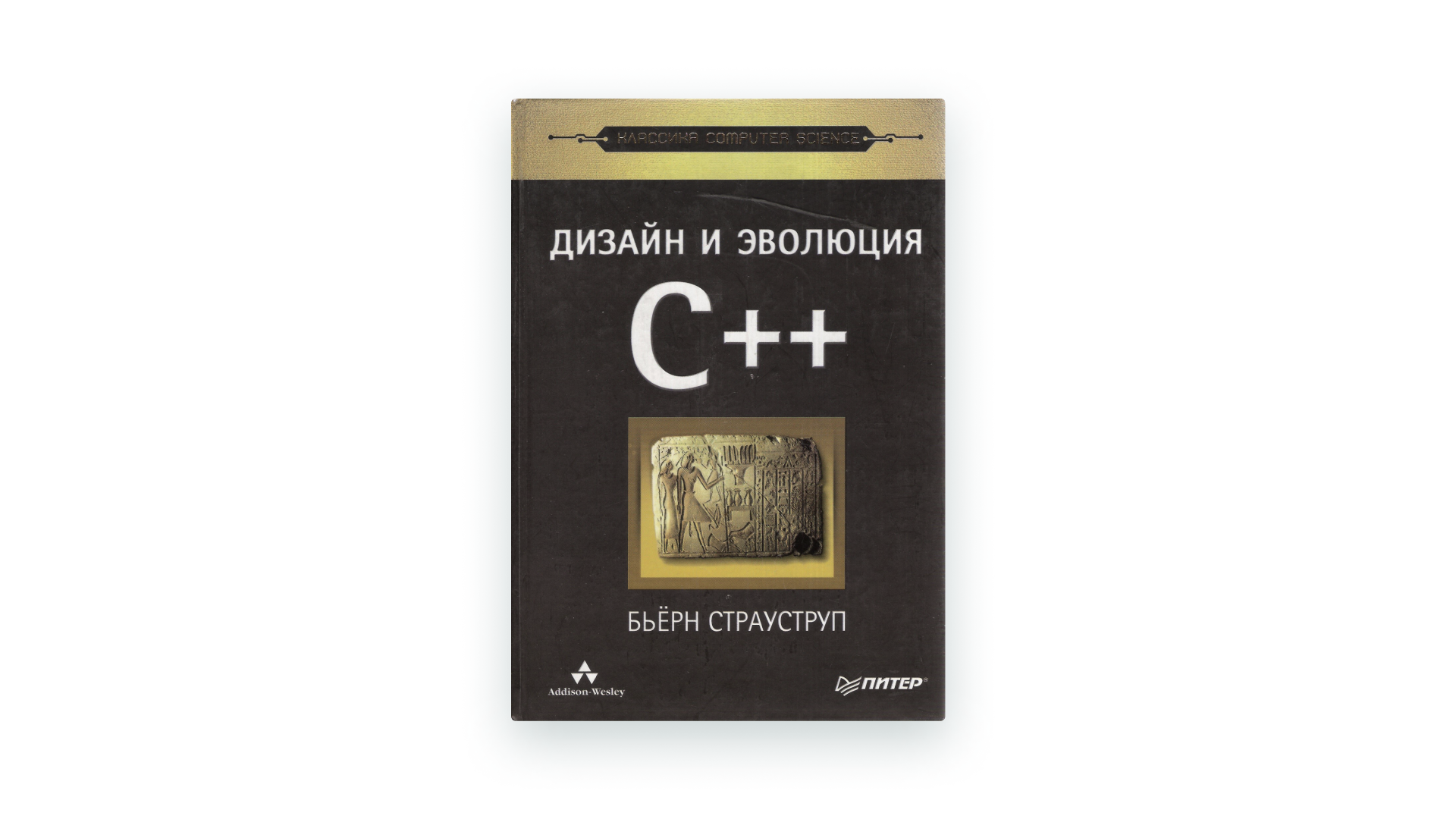 Что читать разработчику C++ - 8