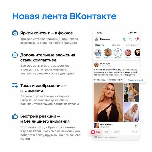 Представлено большое обновление «ВКонтакте» — новая лента и многое другое