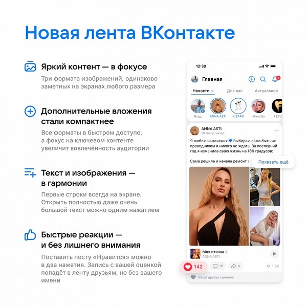 Представлено большое обновление &laquo;ВКонтакте&raquo; &mdash; новая лента и многое другое