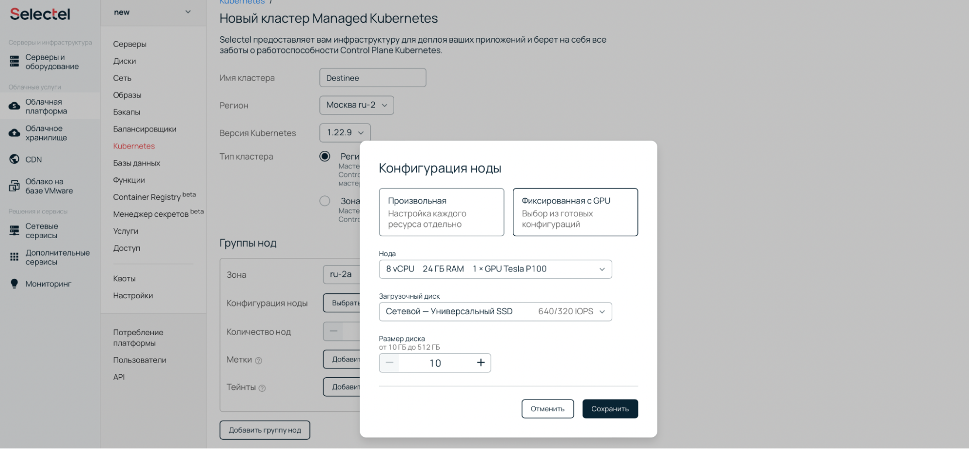 ML в Managed Kubernetes: для каких задач нужен кластер с GPU - 10