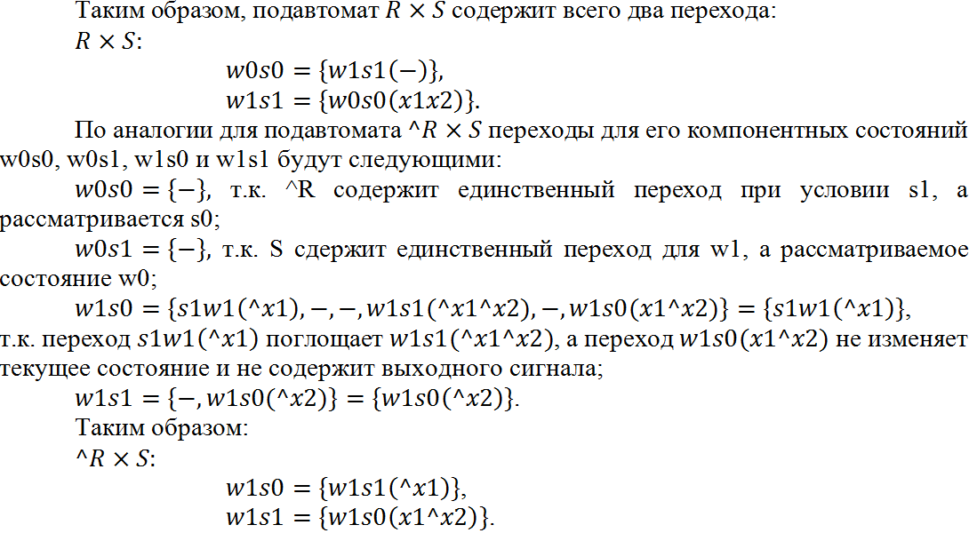 Автоматное программирование: определение, модель, реализация - 10