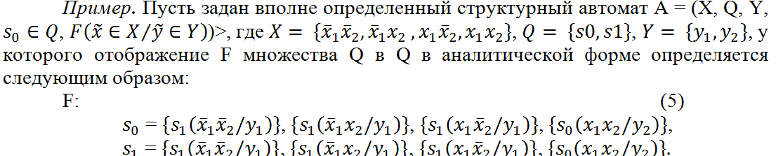 Автоматное программирование: определение, модель, реализация - 3