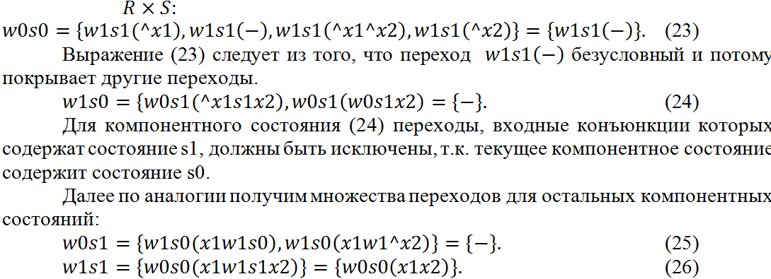 Автоматное программирование: определение, модель, реализация - 9