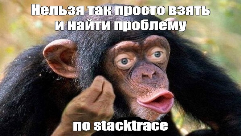 Ошибка в stacktrace из продакшена - 1