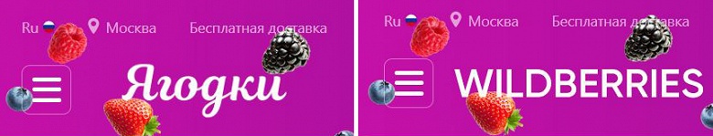 Недолог век &laquo;Ягодок&raquo;. Сайт Wildberries вернулся к прежнему названию