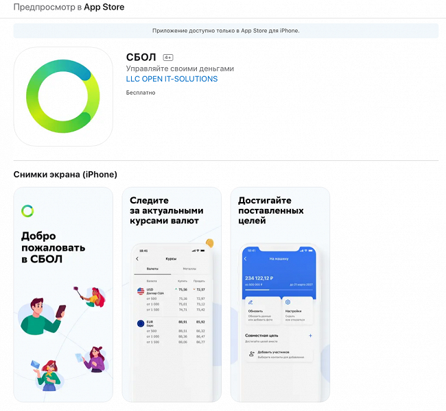 Стоит поторопиться: «Сбербанк Онлайн» вернулся в App Store под другим названием - 2 Стоит поторопиться: «Сбербанк Онлайн» вернулся в App Store под другим названием