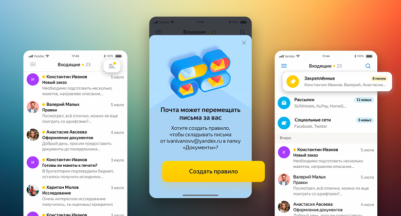 Яндекс обновил мобильную «Почту»