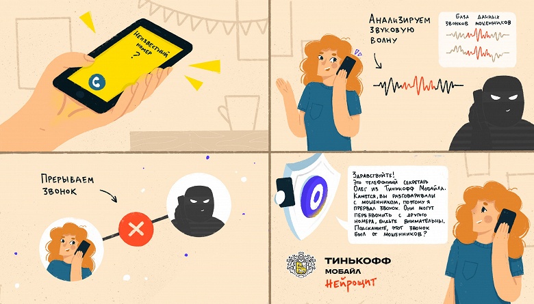 «Тинькофф» запустил «Нейрощит» от мошенничества и спама - 2 «Тинькофф» запустил «Нейрощит» от мошенничества и спама