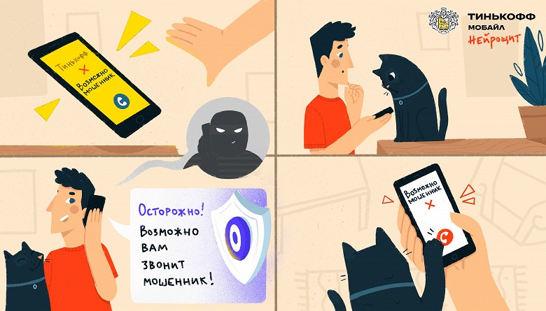 &laquo;Тинькофф&raquo; запустил &laquo;Нейрощит&raquo; от мошенничества и спама