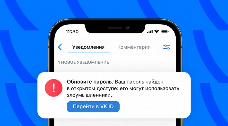 VK предупредит пользователей об утечке паролей в других сервисах