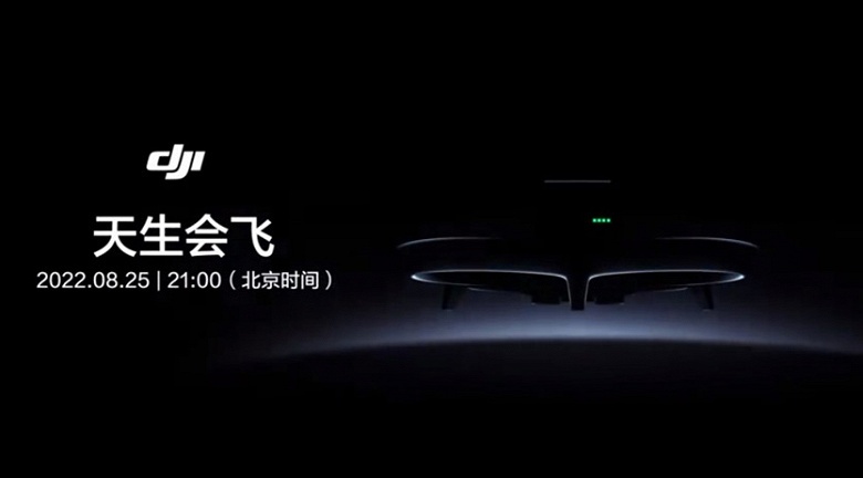 DJI представит новый дрон 25 августа. Это будет cinewhoop Avata