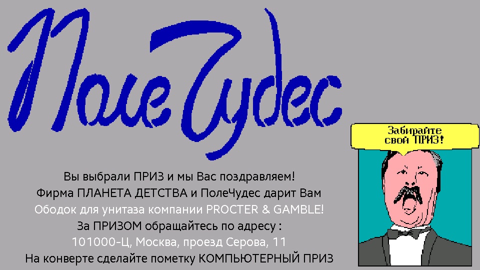 Российские компьютерные игры 90-х годов. Часть 1 - 13