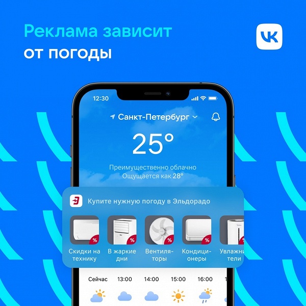 Телега летом и сани зимой: «ВКонтакте» запустила зависимую от погоды рекламу