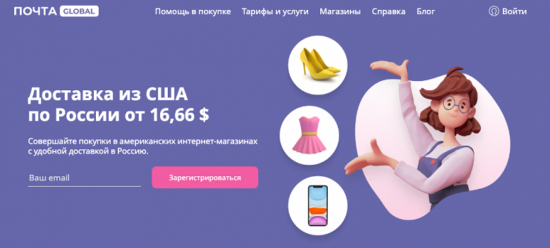 Товары iHerb, eBay, Apple и многое другое: &laquo;Почта России&raquo; запустила сервис заказов из США 