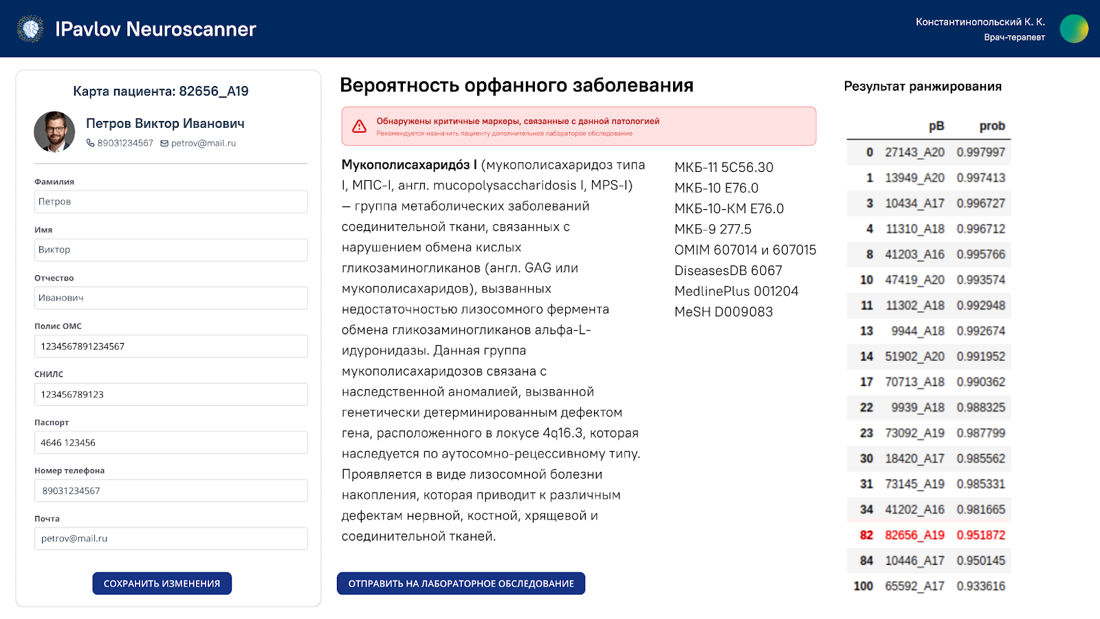 Интерфейс системы скрининга деперсонализированных электронных медицинских карт iPavlov CDSS RD Neuroscanner