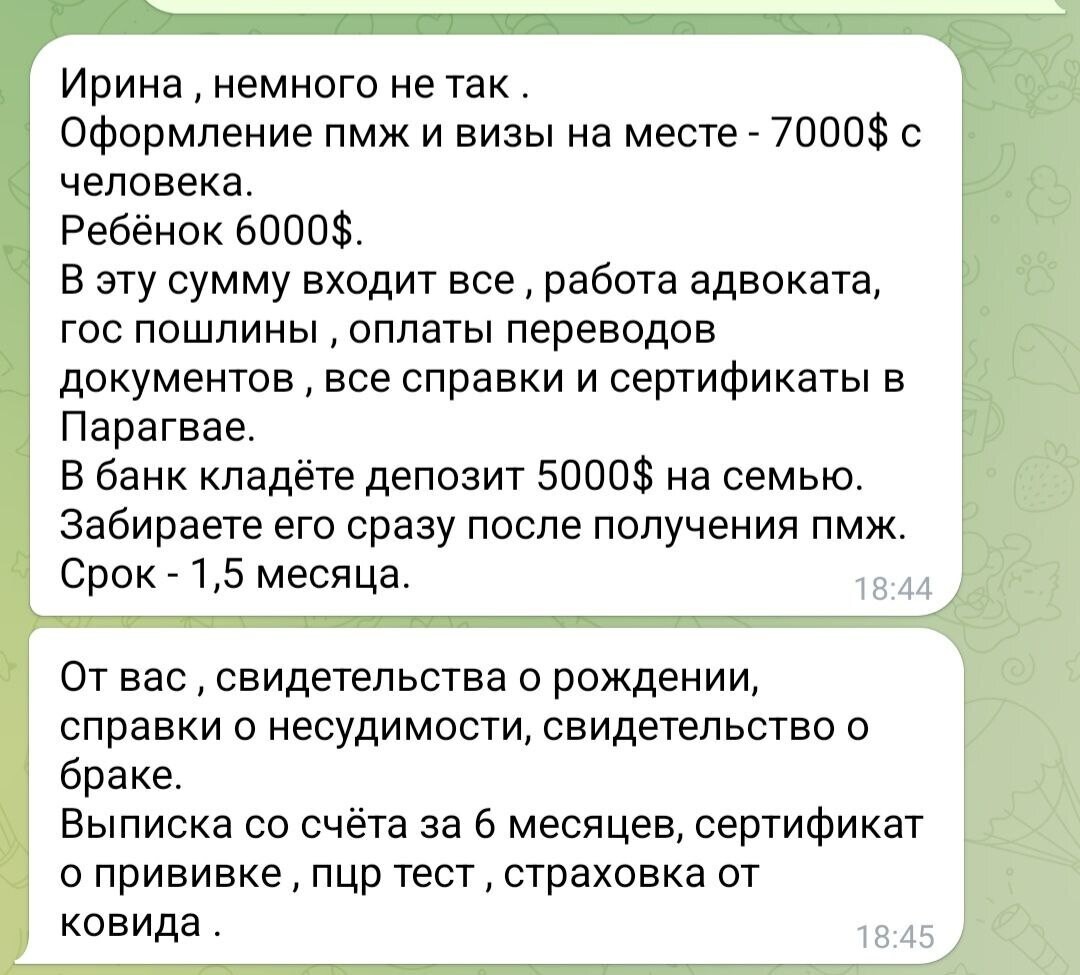 Как оформить ПМЖ в Парагвае самостоятельно, пошаговая инструкция - 2