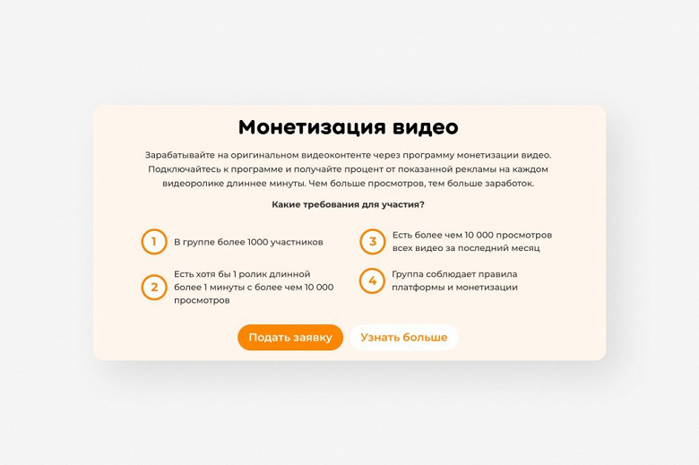 Заработать в «Одноклассниках»: в соцсети запустили первую общедоступную программу монетизации видео