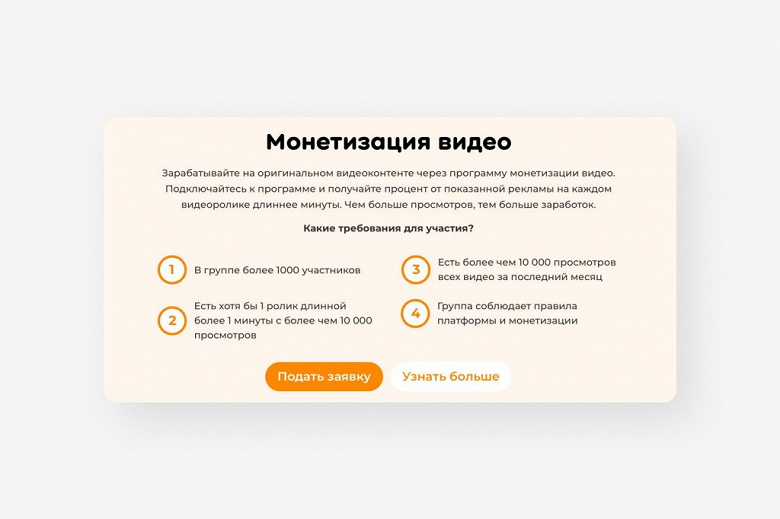 Заработать в «Одноклассниках»: в соцсети запустили первую общедоступную программу монетизации видео - 2 Заработать в «Одноклассниках»: в соцсети запустили первую общедоступную программу монетизации видео