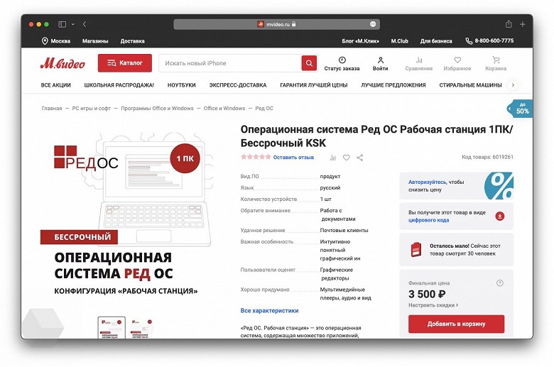 Импортозаместили продукты Microsoft: в России появилась в продаже операционная система «Ред ОС» и офисный пакет «Р7-Офис»