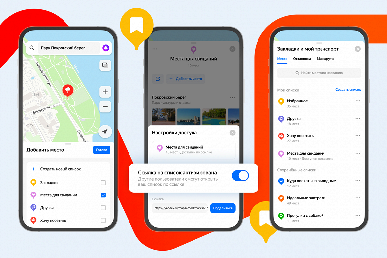 В «Яндекс Картах» теперь можно делиться списками мест. Популярные музеи Москвы и Санкт-Петербурга уже составили свои