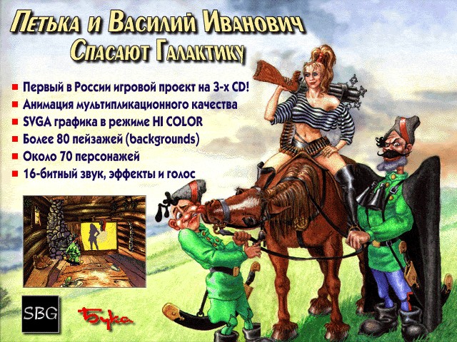 Российские компьютерные игры 90-х годов. Часть 3: рождение «русского квеста» - 1