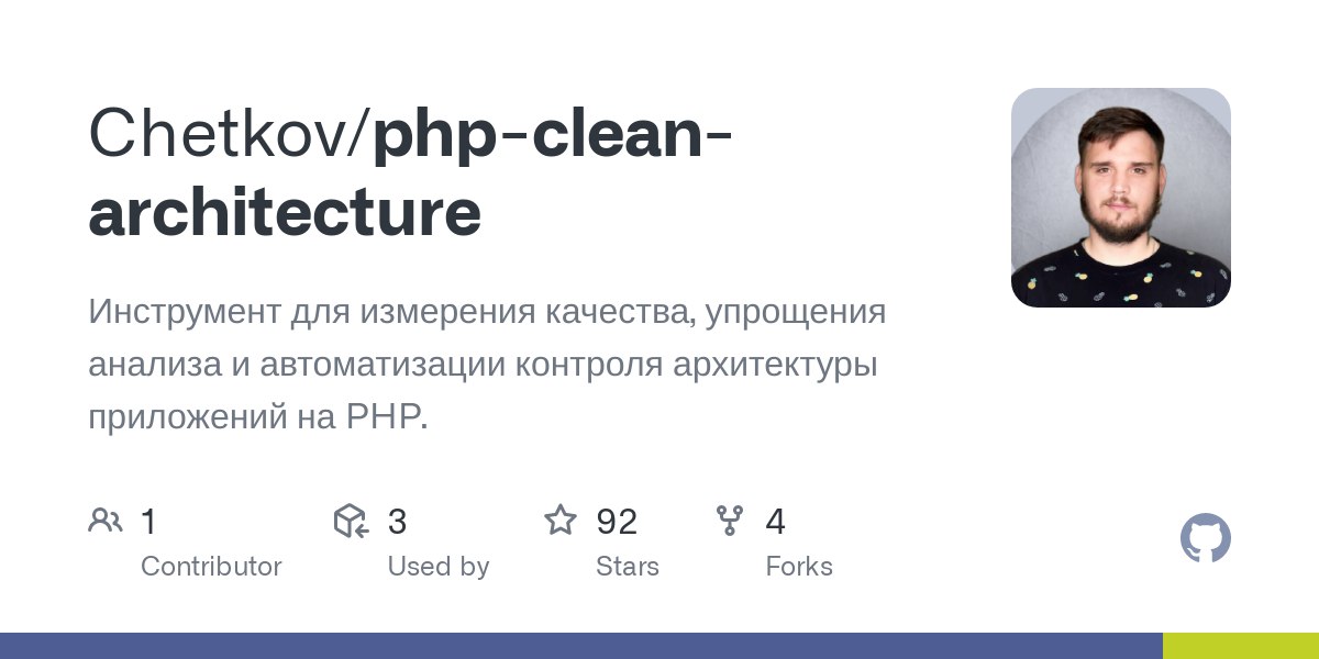 PHPCleanArchitecture — Что нового? - 1