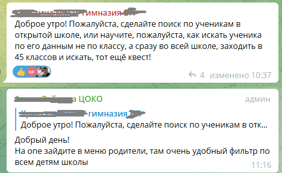 Как мы на новый электронный журнал переходили. Дневники внедряльщика - 3 Как мы на новый электронный журнал переходили. Дневники внедряльщика - 3