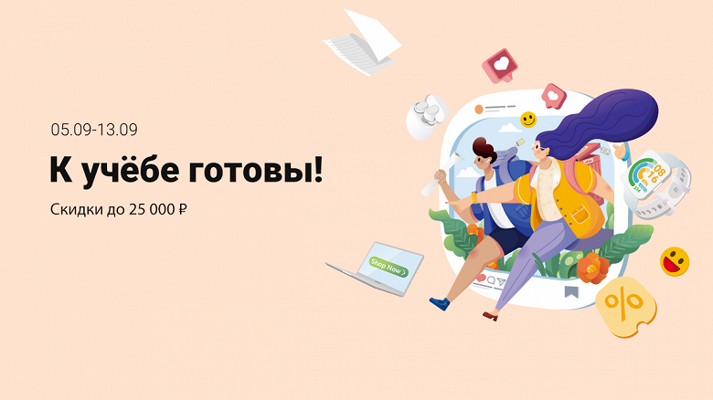 Xiaomi запустила большую распродажу к началу учебного года в России - 1 Xiaomi запустила большую распродажу к началу учебного года в России