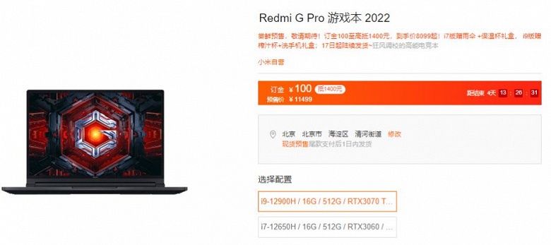 Xiaomi представила свой самый мощный ноутбук. Redmi G Pro 2022 Intel Edition получил Core i9-12900H и GeForce RTX 3070 Ti